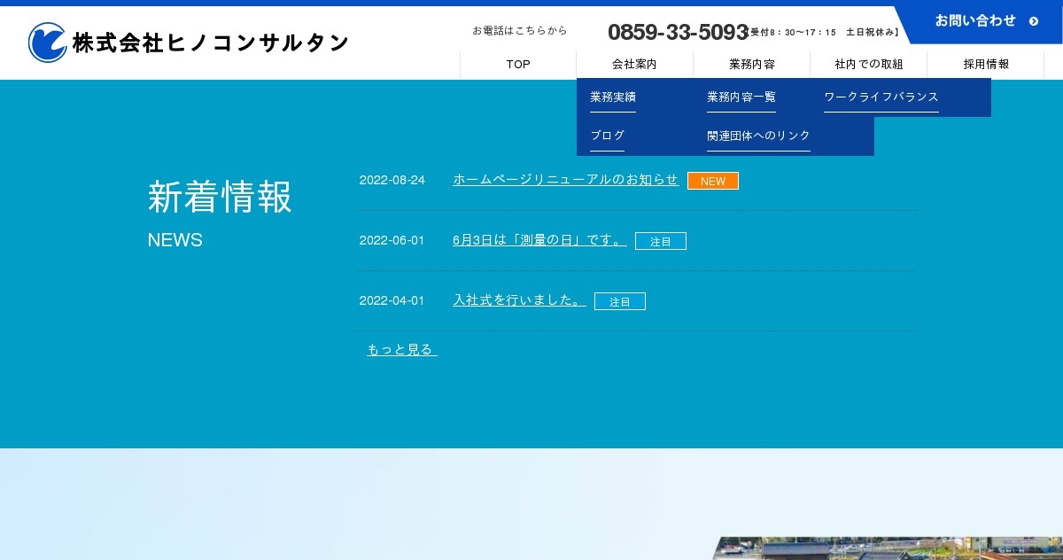 株式会社ヒノコンサルタントのロゴ